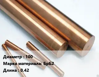 Круг бронзовый 100 Марка: БрБ2 L=0.42